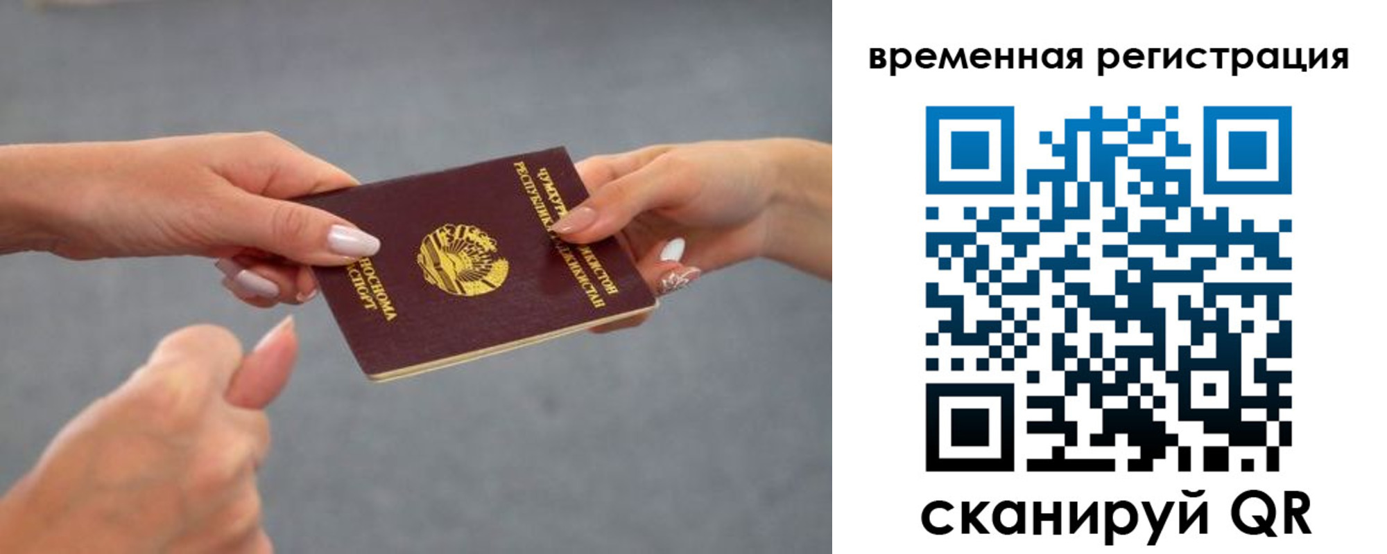 временная регистрация для школы в Волгограде