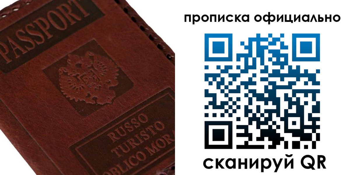прописка ребенка в Волгограде