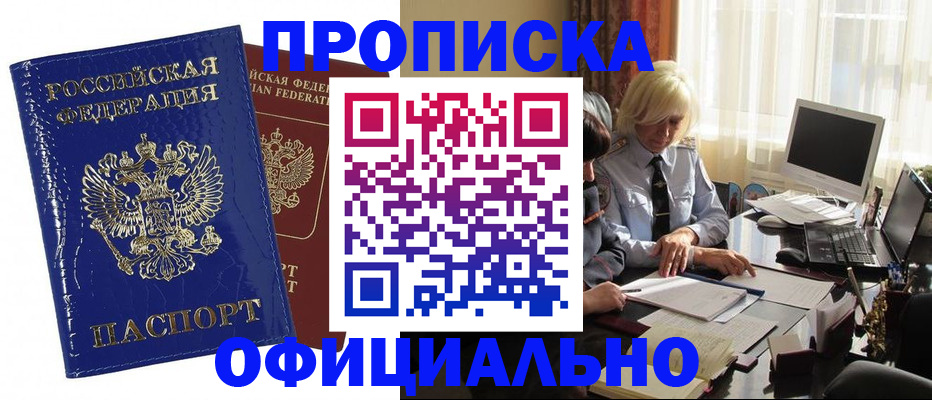 прописка 2025 в Волгограде