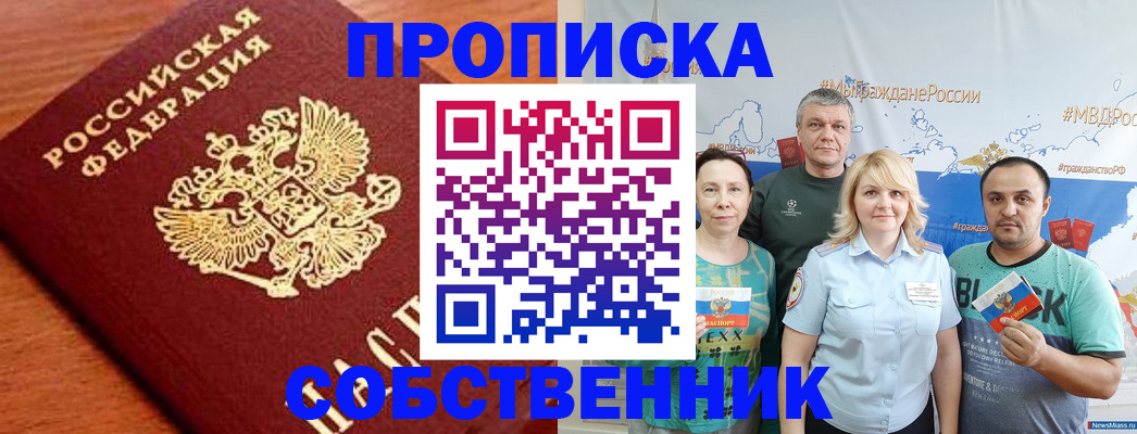 прописка паспорт в Волгограде