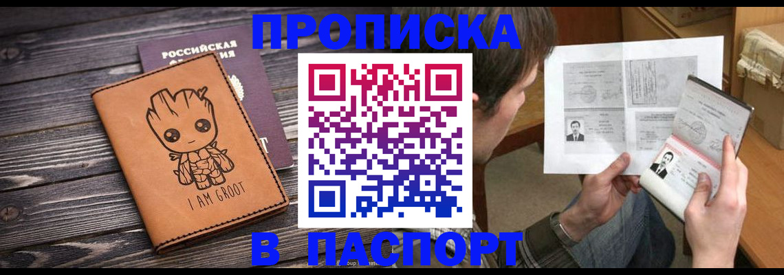 временная регистрация для школы в Волгограде